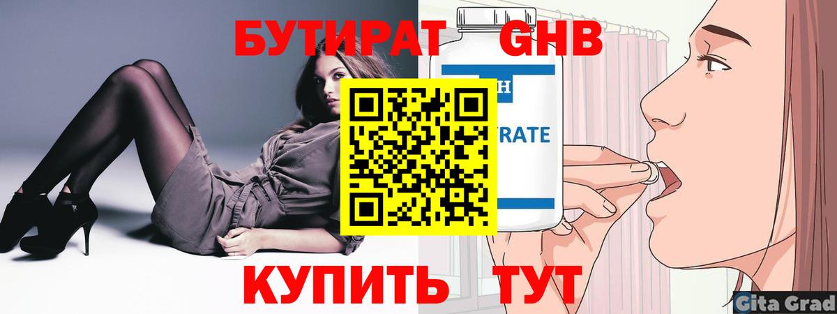 Бутират бутандиол Кинешма