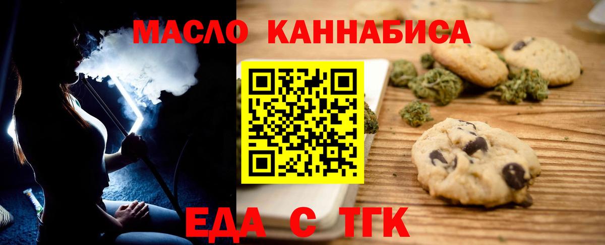 Печенье с ТГК марихуана  Вход с VPN  Кинешма 