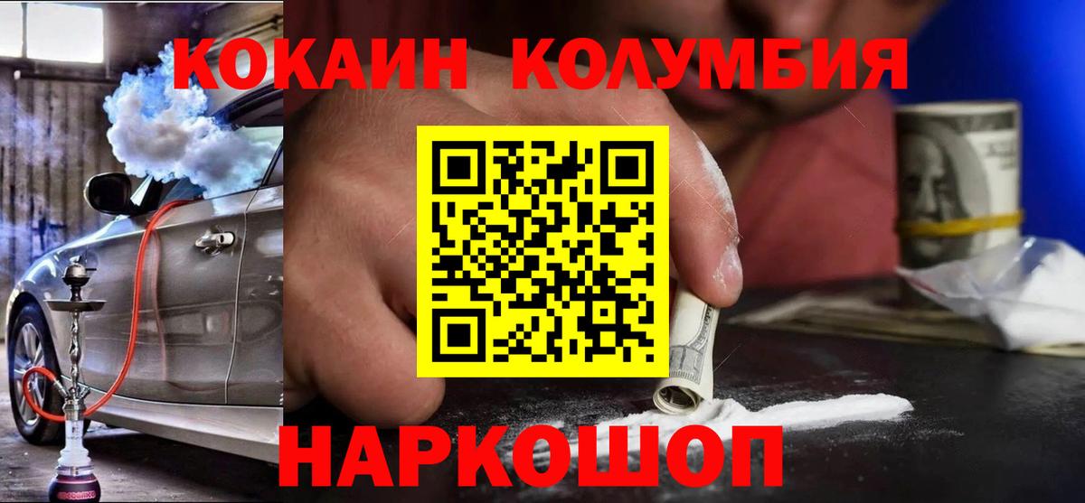 COCAIN Боливия  КОКАИН  Кокаин Колумбийский  Кинешма  Вход с VPN 