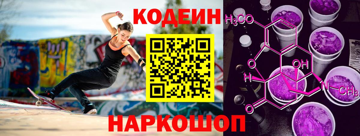 Кинешма  Кодеиновый сироп Lean напиток Lean (лин)  Вход с VPN 